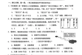 深圳南山小学回应“四年级期末卷太难延时20分钟”：卷子特别怪，可能酌情多给分图片