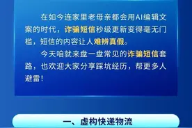 这些诈骗短信，你能识破几个？图片