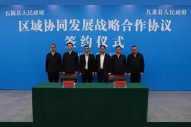 雅安石棉：与甘孜州九龙县是好邻居   更应携手同行共谋发展图片