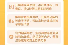 2024寒假怎么过？16部门这样安排图片