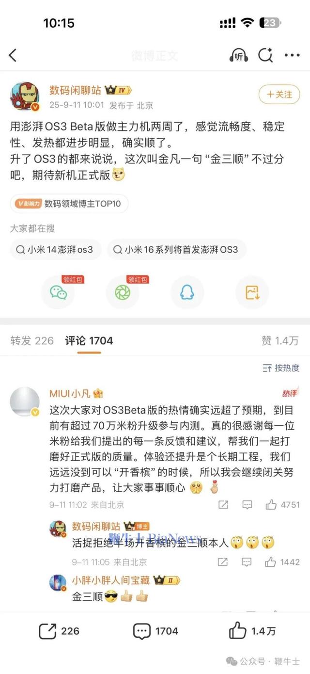 离职or闭关？小米产品总监金凡隐藏微博，修改头像