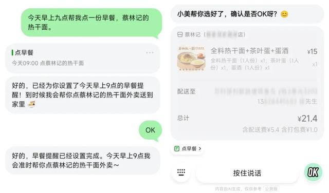 实测美团「小美」APP，有点鸡肋