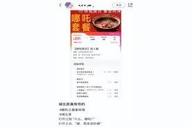 火了！一湖北菜餐馆推出全藕“哪吒套餐”，店家：凭电影票根喝藕汤还享八八折图片