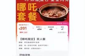 火了！一湖北菜餐馆推出全藕“哪吒套餐”，店家：凭电影票根喝藕汤还享八八折图片