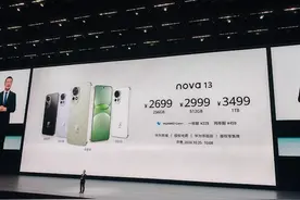 华为发布nova 13系列：2699元起售图片
