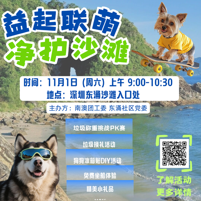 别卷了！带上狗狗，本周六一起去南澳东涌“慢慢行”