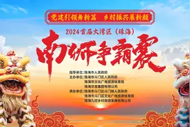 高手对决！14支醒狮“天团”将汇聚珠海斗门图片
