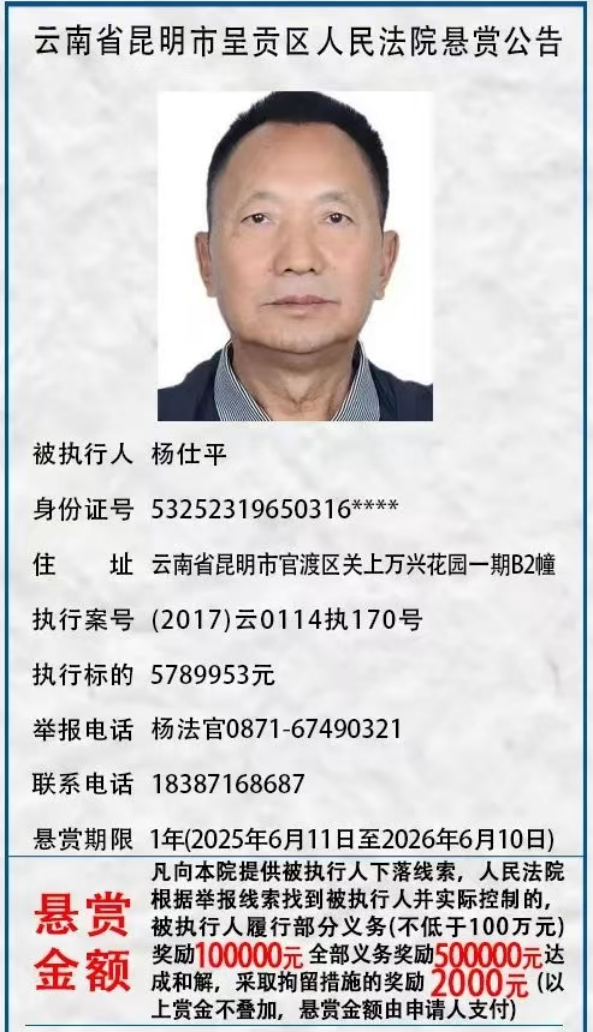举报有奖！呈贡区人民法院发布悬赏公告
