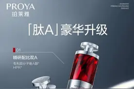 珀莱雅携突破性“肽A”新成果 重磅升级红宝石精华3.0图片