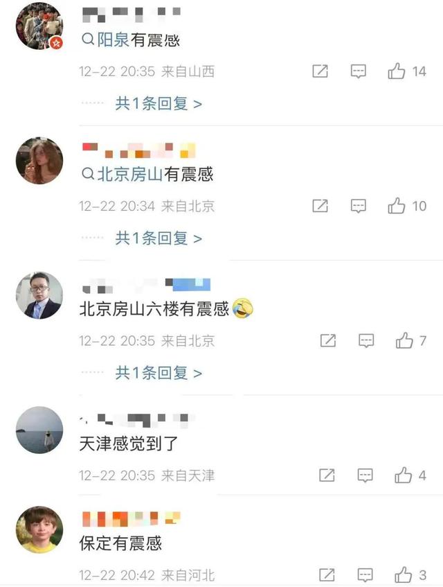 刚刚，山西突发地震！多地网友表示有震感