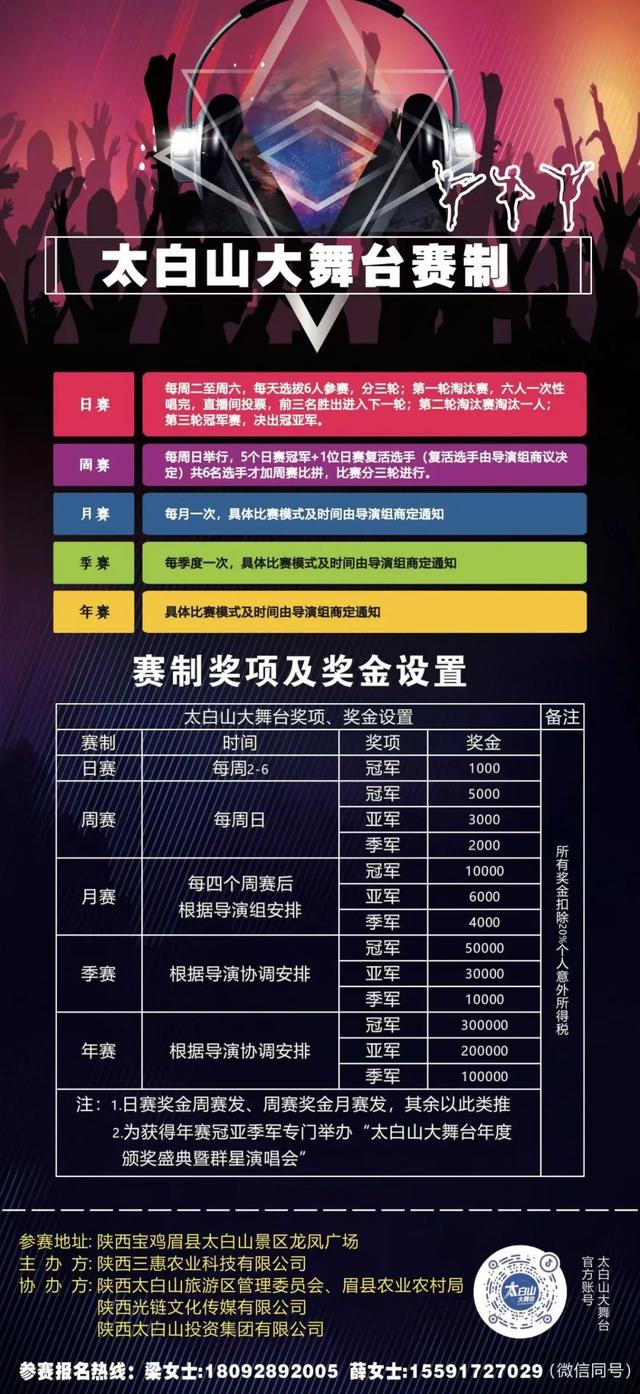 来太白山，你的音乐梦想与山水之旅，一次搞定！