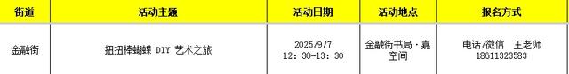 西城区悦读湾9月活动预告