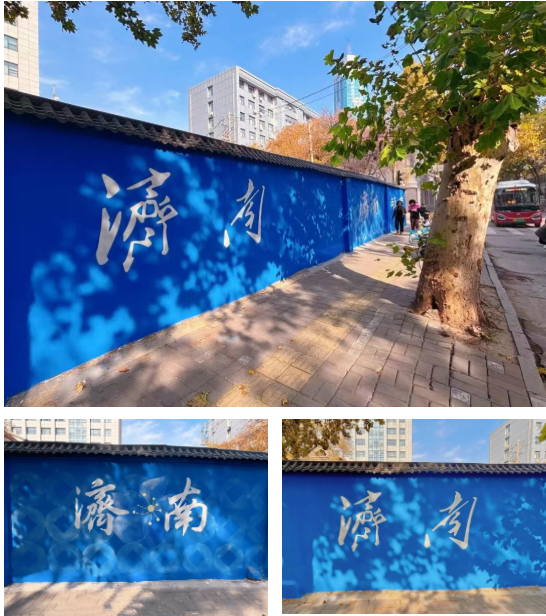 济南的这些“墙”上藏着城市彩蛋！打卡超出片！（一）