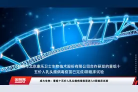 成大生物：重组十五价人乳头瘤病毒疫苗进入II期临床试验
