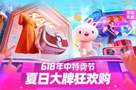 盛夏购物狂欢：唯品会618高潮期夏季潮搭、运动户外商品热卖，数万大牌爆款低至一折图片