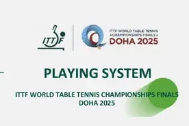 多哈世乒赛规则出炉：单打比赛将采用7局4胜制，双打比赛5局3胜制图片