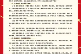 中足联发布文明观赛倡议书：理性对待胜负、抵制饭圈乱象图片