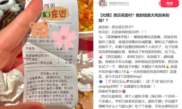 西贝到底冤不冤