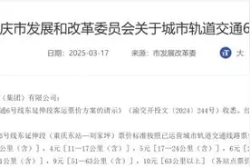 重庆轨道6号线东延伸段票价出炉：起步2元最高10元，支持多类优惠图片