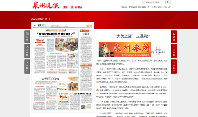 媒体聚焦丨上饶文旅泉州推介引关注，“山水+非遗”超“圈粉”！