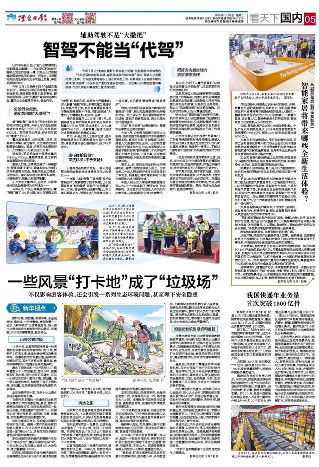 【大小快评第1199期】“打卡”岂能变“毁景”？