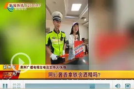 喝酱香拿铁后会被测出酒驾吗？民警提醒：开车前勿饮用图片