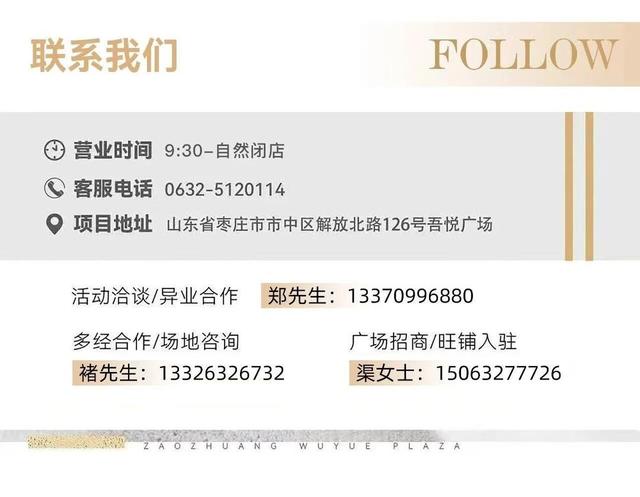 【文末福利】 枣庄吾悦一周年庆活动全攻略