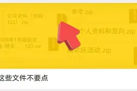 微信收到可疑文件，可以直接打开吗？图片