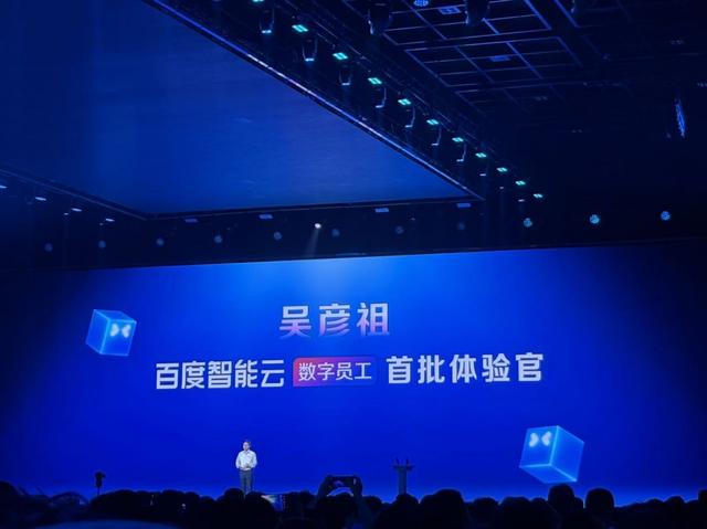 2025百度云智大会首日：百舸5.0、千帆4.0、AI吴彦祖等劲爆来袭