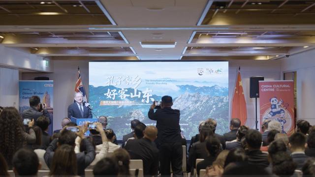 “孔子家乡 好客山东”文旅推介会走进澳大利亚