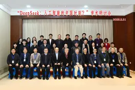 全景扫描｜“DeepSeek：人工智能的中国时刻？”学术研讨会图片