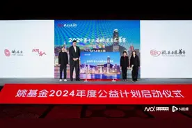 2024姚基金慈善赛宣布于今年8月在香港举办图片