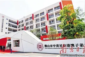 打造大湾区融合教育新标杆图片