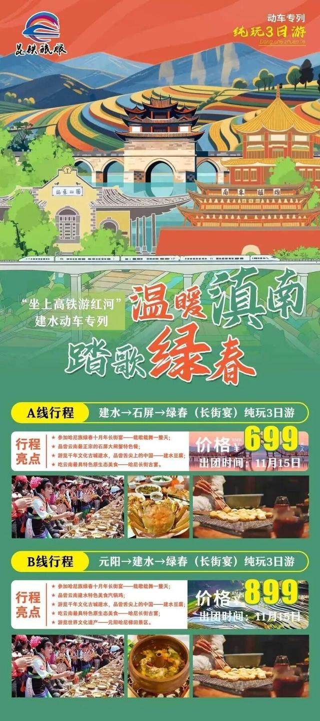 红河州庆专列来啦，上车，吃席去！