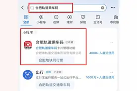 一部手机最多支持三人同行刷码过闸，合肥地铁同行票上线！图片