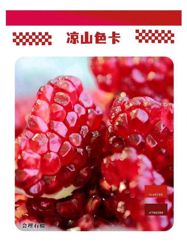 五彩大凉山，有多colourful？请打开这份凉山专属色卡