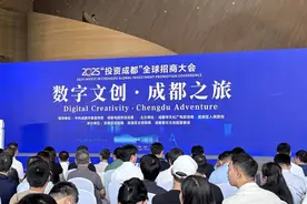 发布政策“大礼包”释放投资合作金额1100亿元 成都助推数字文创产业高质量发展图片