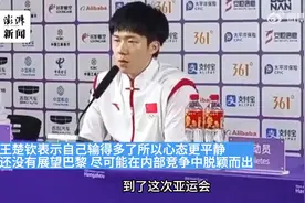 “我没让你们失望！”破纪录后，王楚钦今晨发声图片