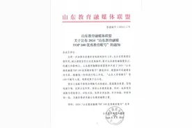 再获殊荣！ 烟台南山学院荣获2024“山东教育融媒TOP100优秀教育账号”图片