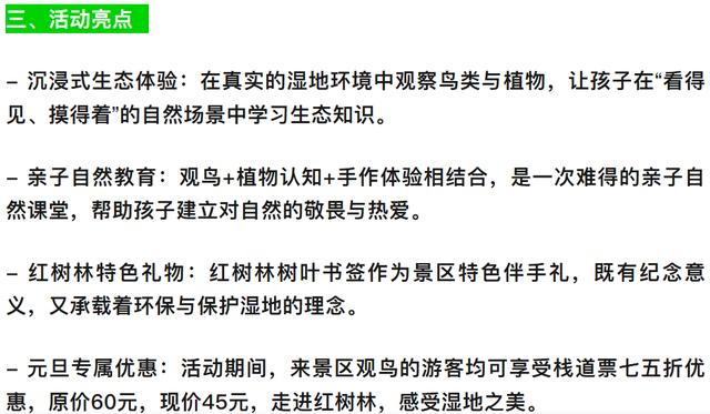 观鸟东寨港· 把一片红树林带回家