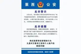 青岛已有人被骗！发现立即报警图片