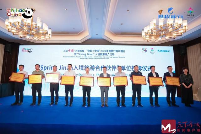 泉城向亚洲发出金秋之约！“你好！中国”“Spring Jinan”文旅推广季暨亚洲入境旅游推介会举行