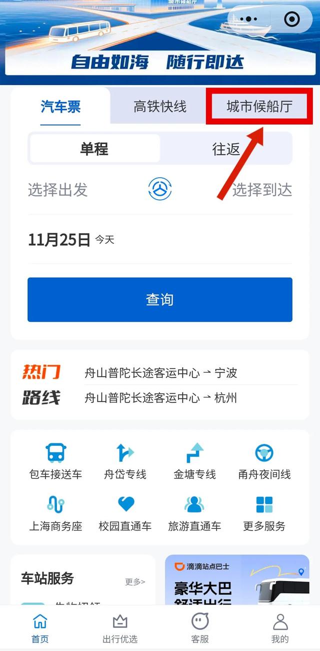 舟山“城市候船厅”联运攻略，一票直达超省心！