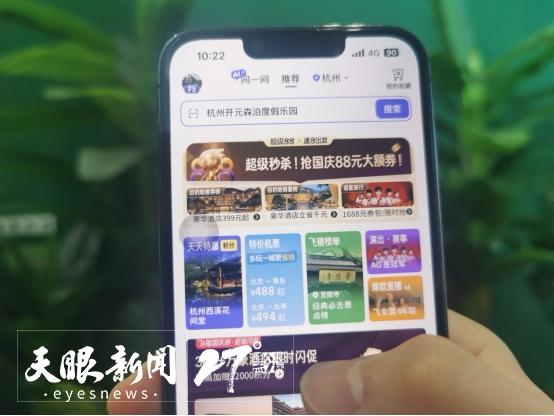 飞猪发布《2025中秋国庆假期出游风向标》：玩转多城的“串游”趋势明显