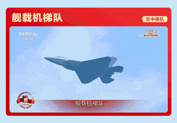 45张动图带你重温阅兵