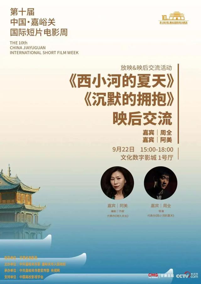公布｜第十届中国·嘉峪关国际短片电影周入库片单