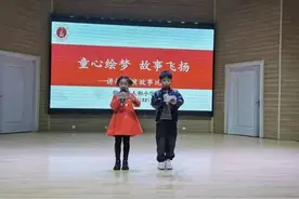 “童心绘梦 故事飞扬”——临渭区人和小学举办“讲故事 演故事”比赛图片
