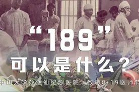 8.19医师节特别策划：189可以是什么？