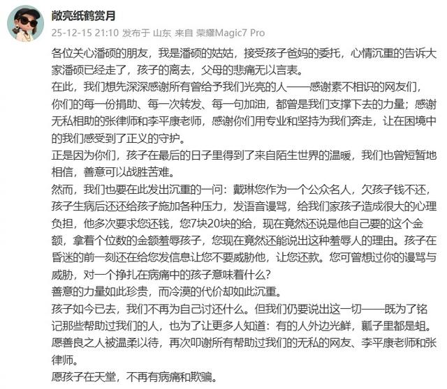 被前国脚戴琳欠钱球迷已离世，在其离世当天还款5000元，家属控诉戴琳发语音谩骂，拿个位数金额羞辱人