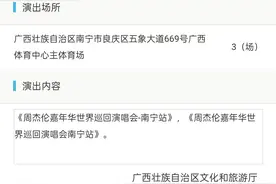 官宣！周杰伦要来南宁开演唱会啦图片
